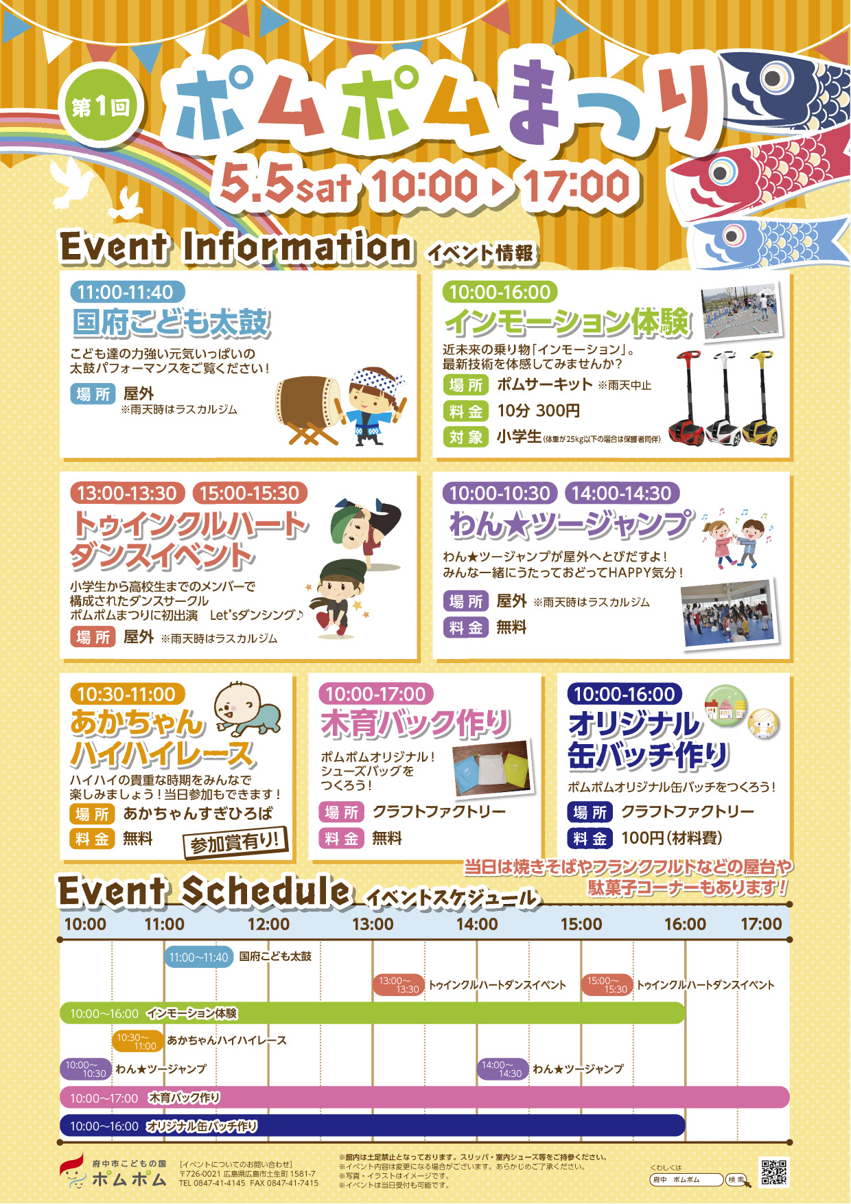 第１回ポムポムまつり お知らせ 府中市こどもの国 ポムポム 考え 学び 感じて 遊ぶ場所 たのしく 心はずむ