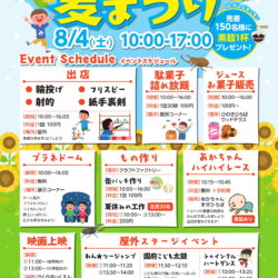 夏イベント 府中市こどもの国 ポムポム 考え 学び 感じて 遊ぶ場所 たのしく 心はずむ