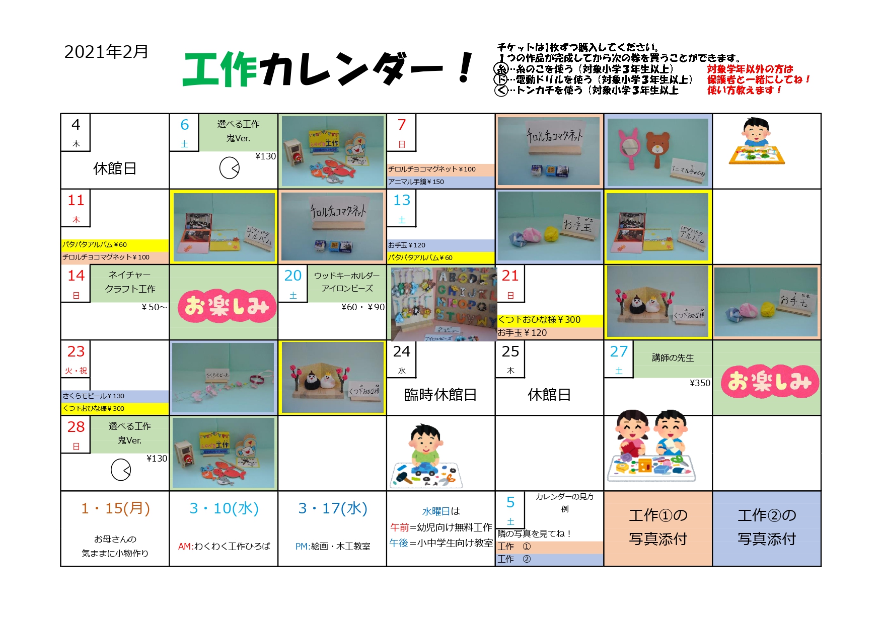 R3 2月工作 イベントカレンダー お知らせ 府中市こどもの国 ポムポム 考え 学び 感じて 遊ぶ場所 たのしく 心はずむ