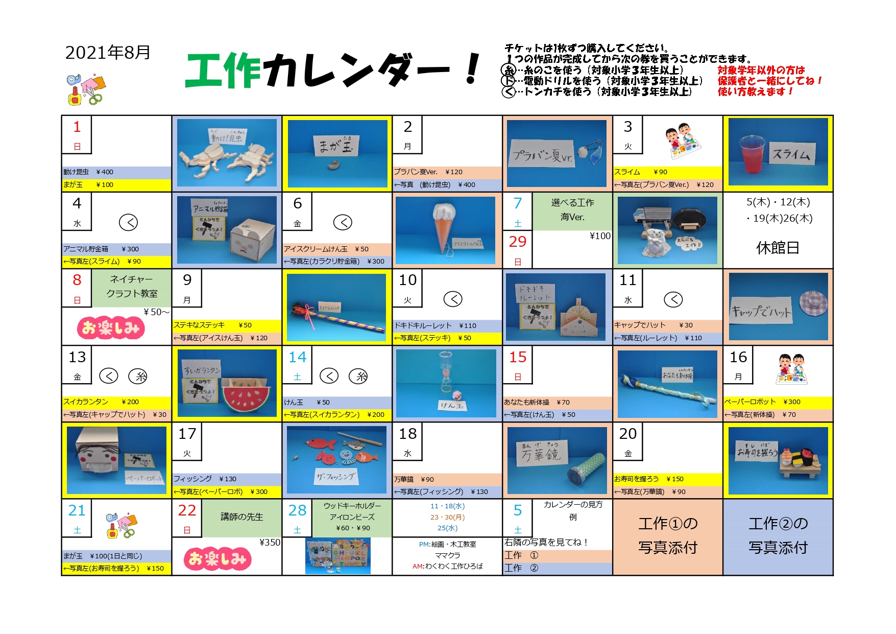 R3 8月工作 イベントカレンダー 新 お知らせ 府中市こどもの国 ポムポム 考え 学び 感じて 遊ぶ場所 たのしく 心はずむ