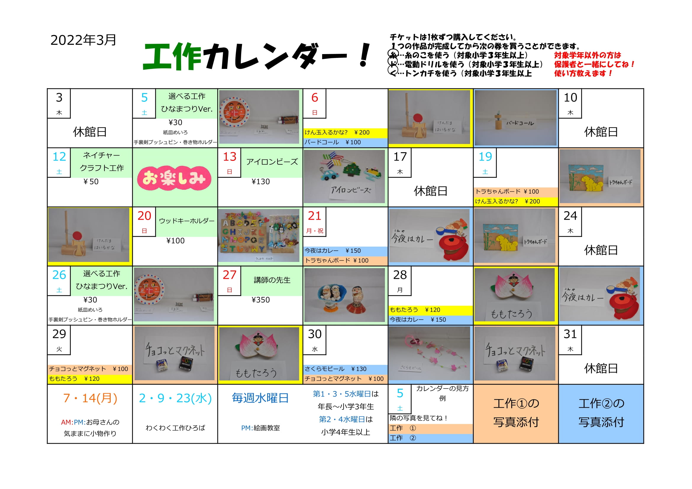 R4 3月工作 イベントカレンダー お知らせ 府中市こどもの国 ポムポム 考え 学び 感じて 遊ぶ場所 たのしく 心はずむ