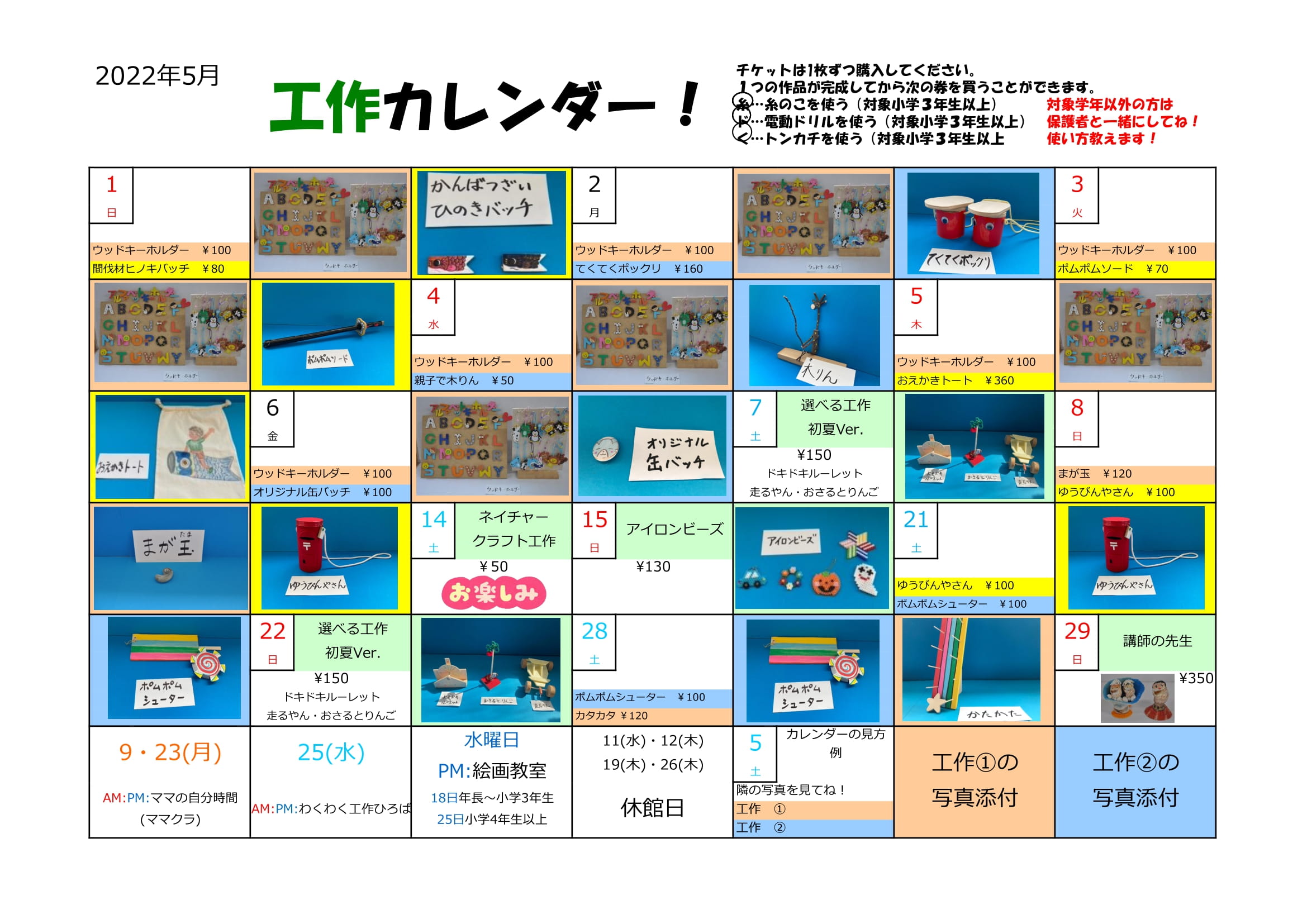 R4 5月工作 イベントカレンダー お知らせ 府中市こどもの国 ポムポム 考え 学び 感じて 遊ぶ場所 たのしく 心はずむ