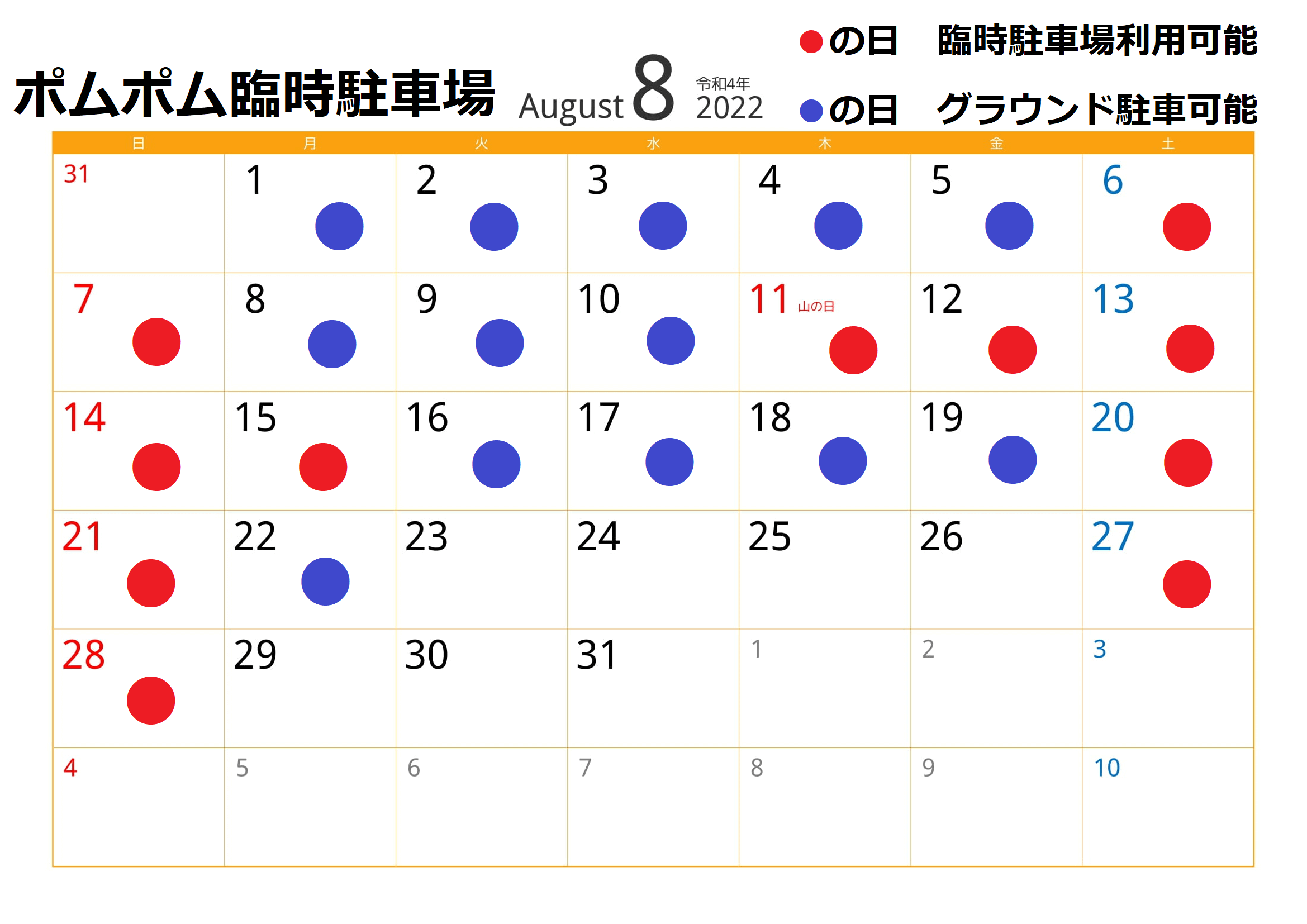 R4.8ニチマンカレンダー