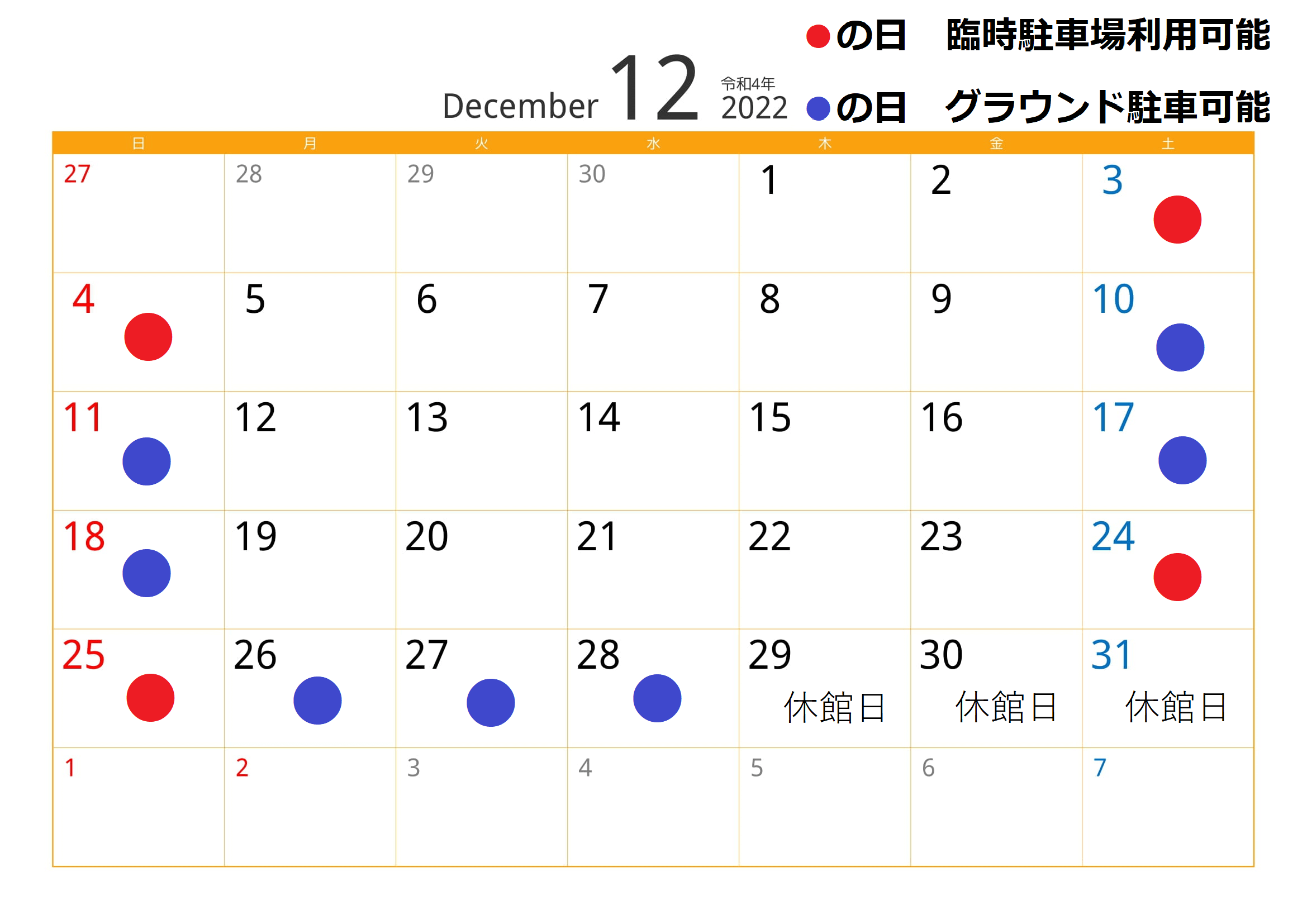 R4.12ニチマンカレンダー