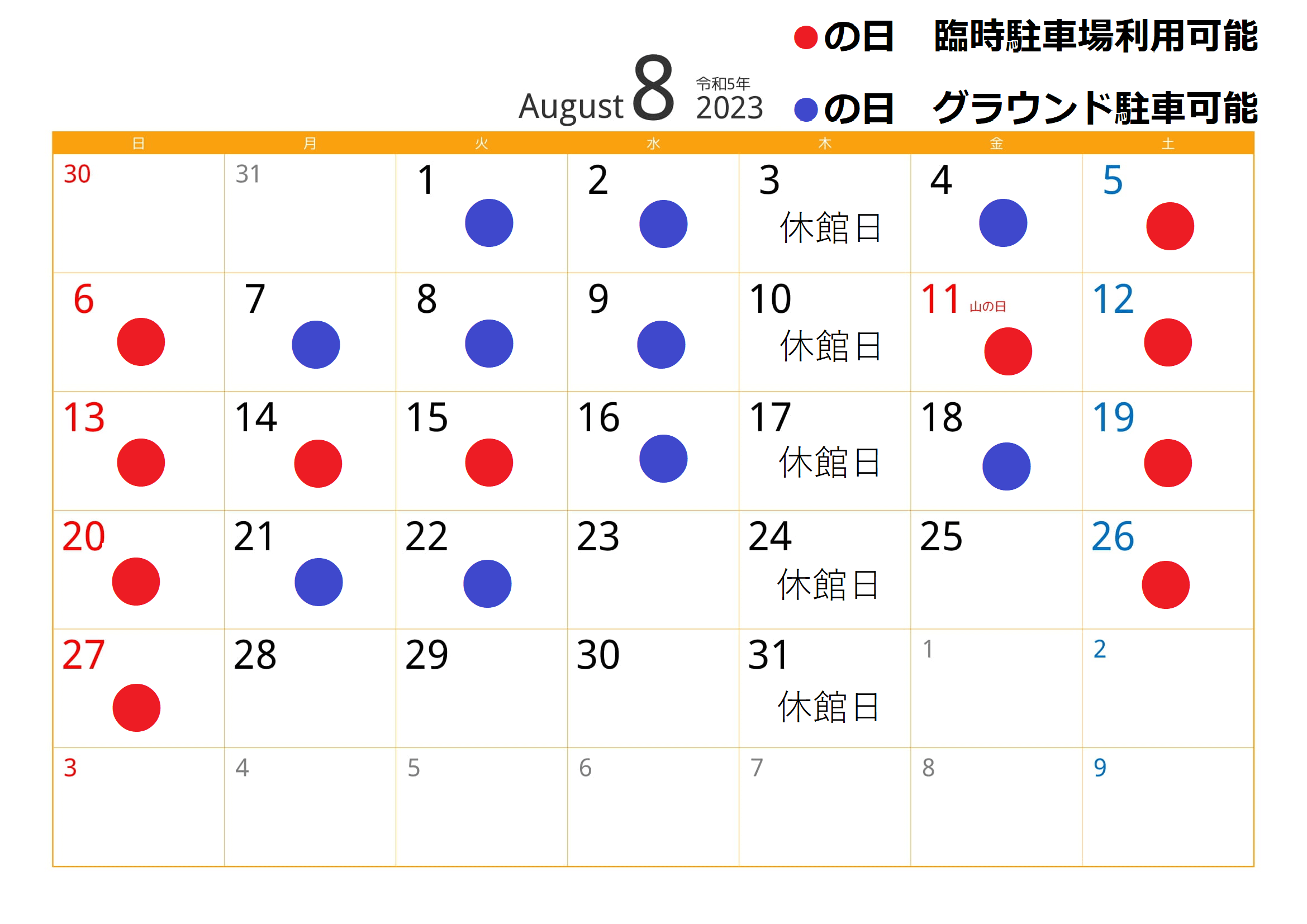 R5.8ニチマンカレンダー