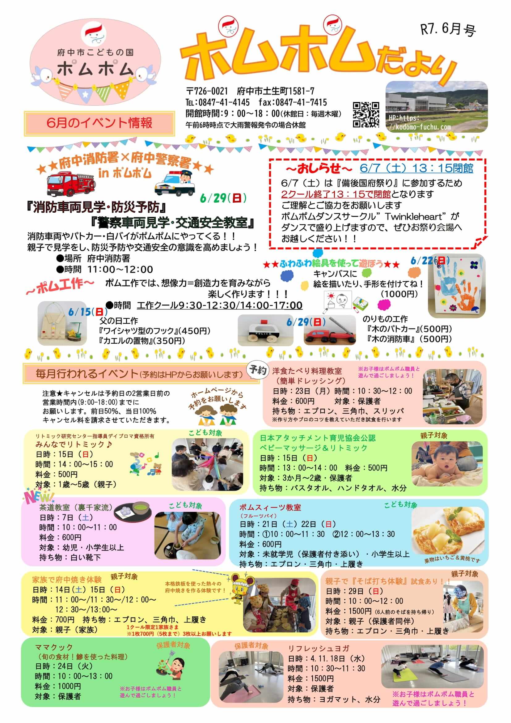 R7.6便り -1