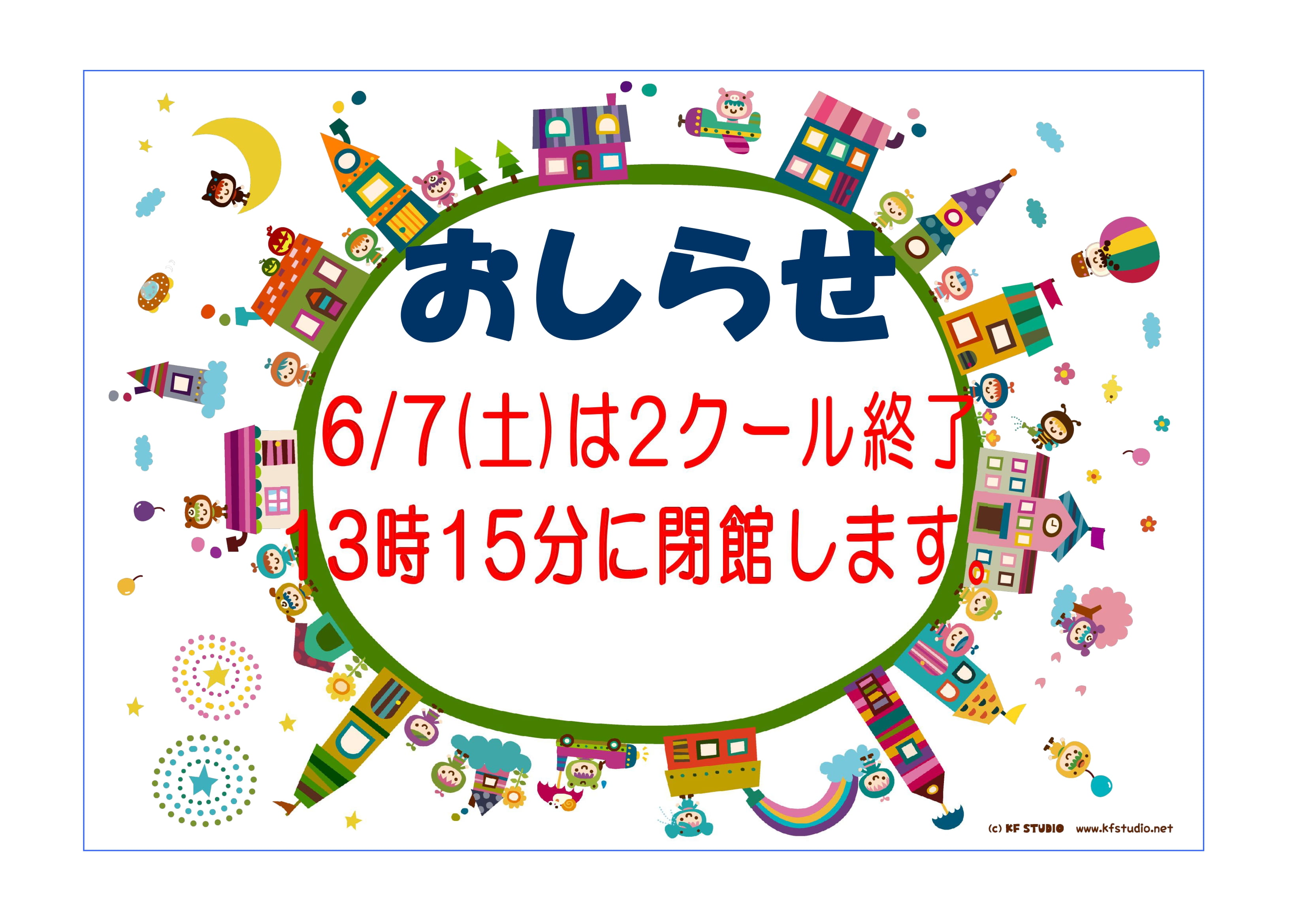 臨時休館日-1