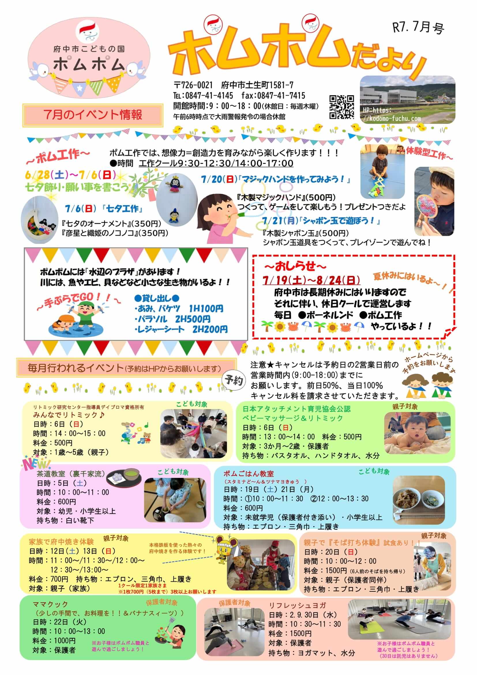 R7.7便り -1