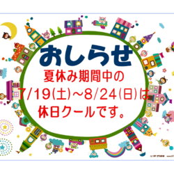臨時休館日-1