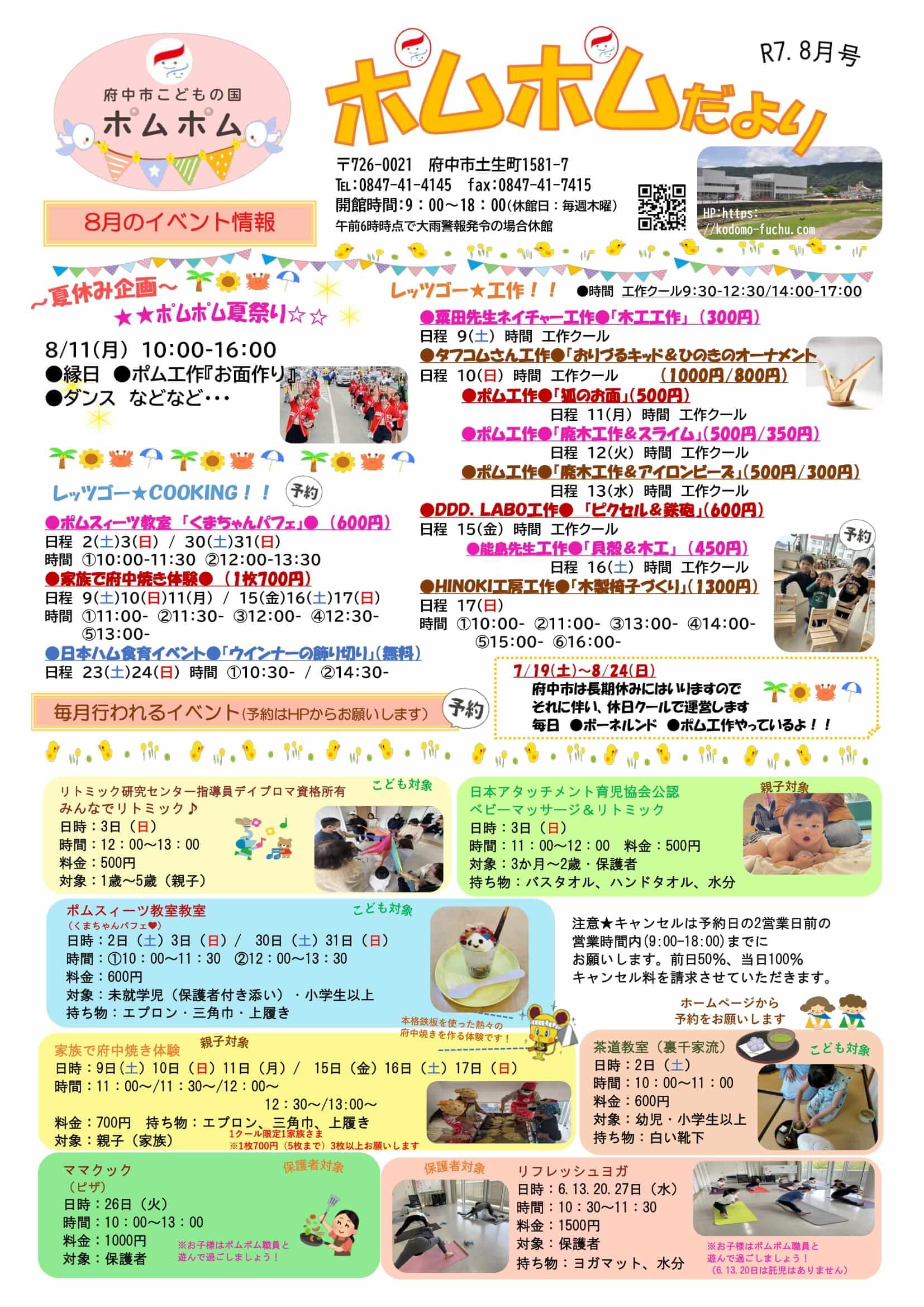 R7.8便り -1