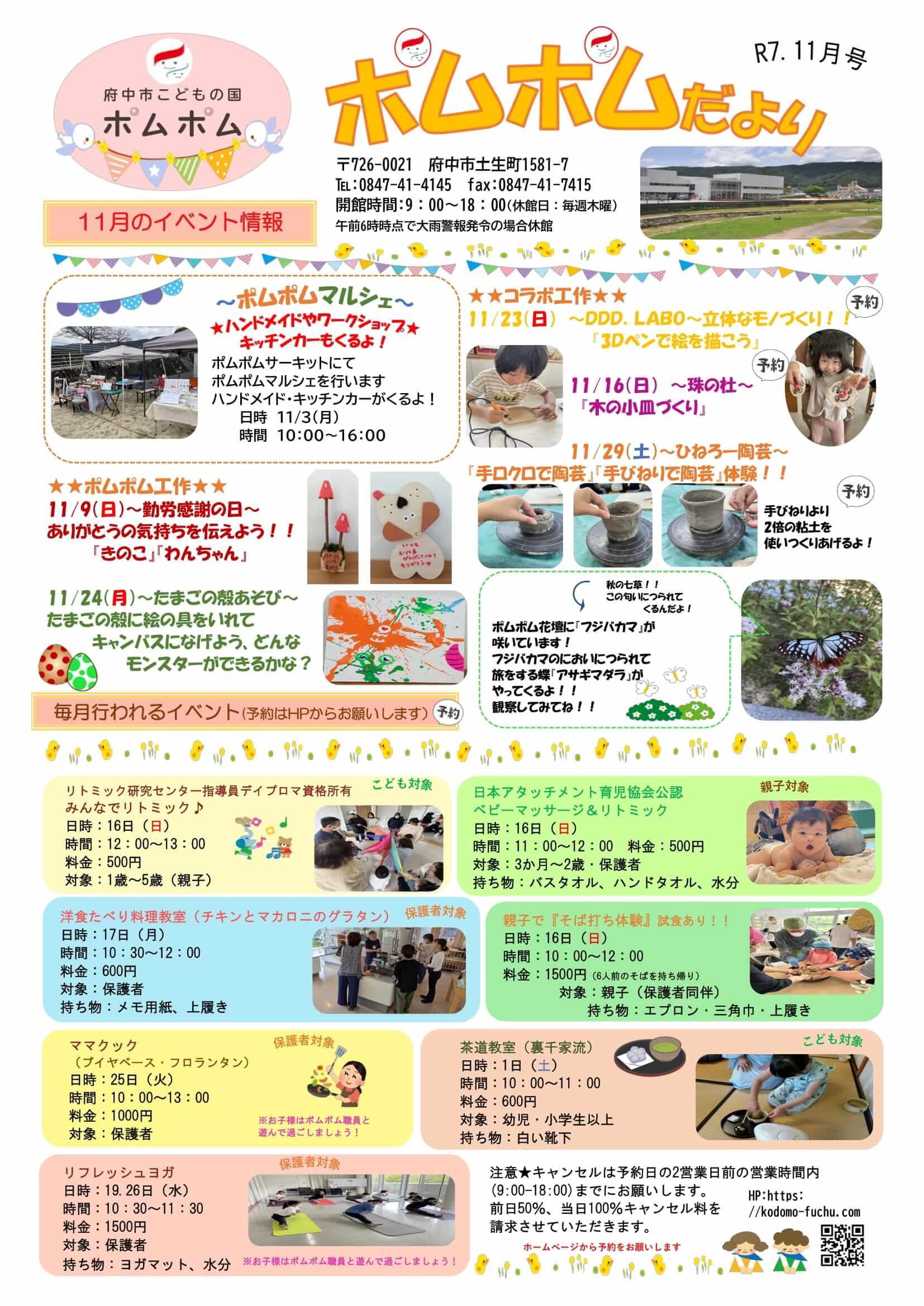 R7.11便り -1