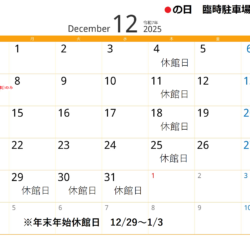 R7.12ニチマンカレンダー