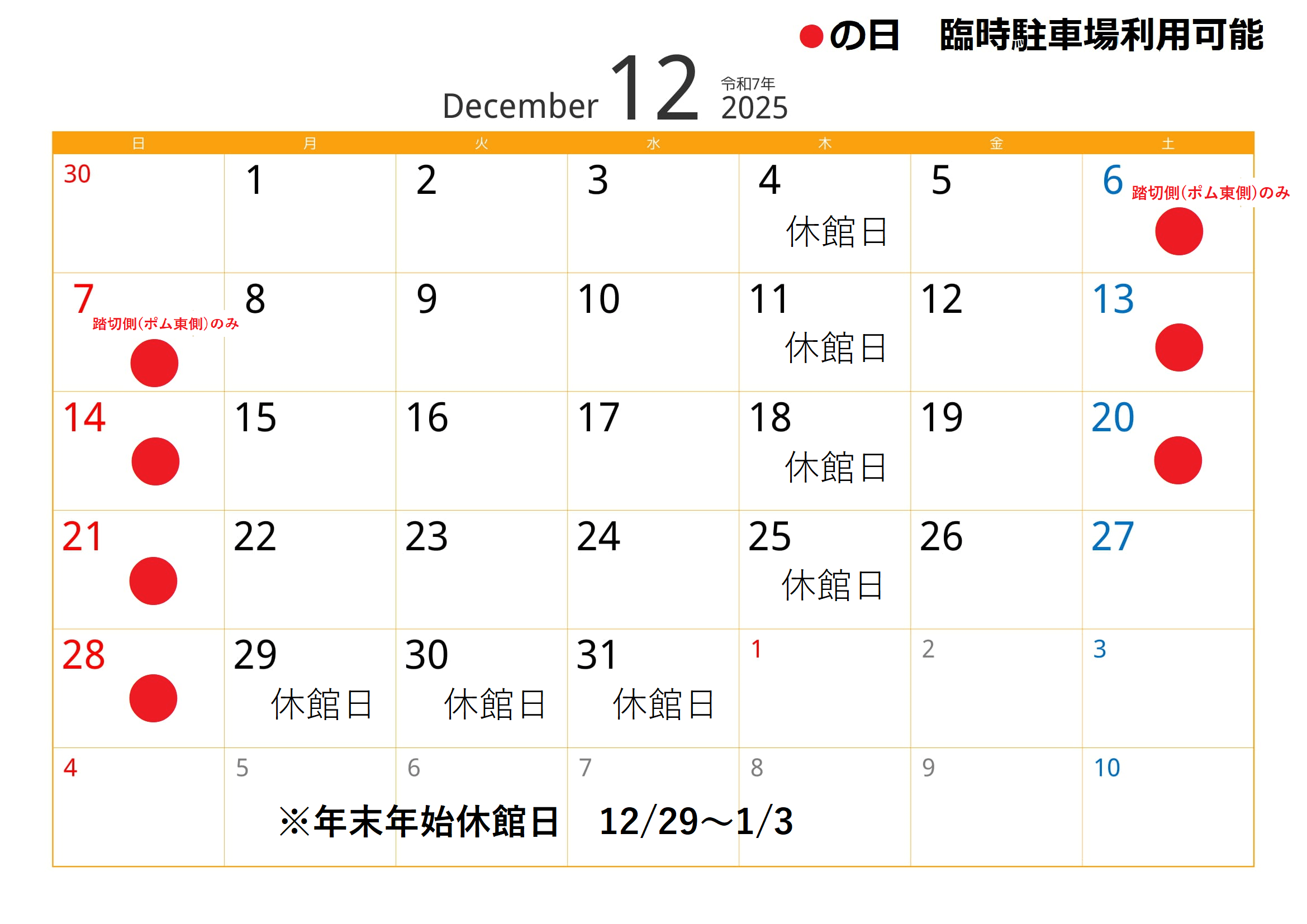 R7.12ニチマンカレンダー