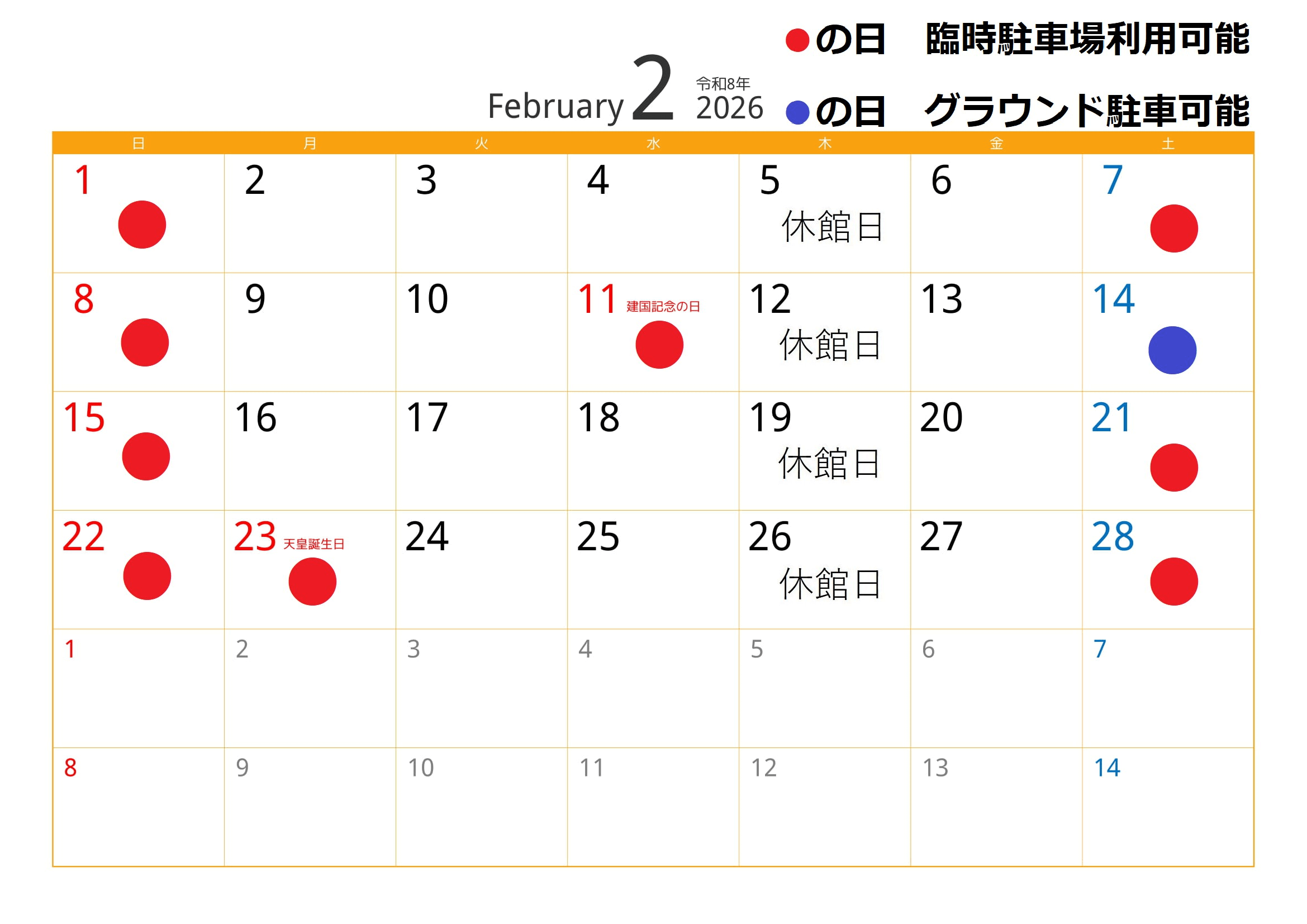 R8.2ニチマンカレンダー