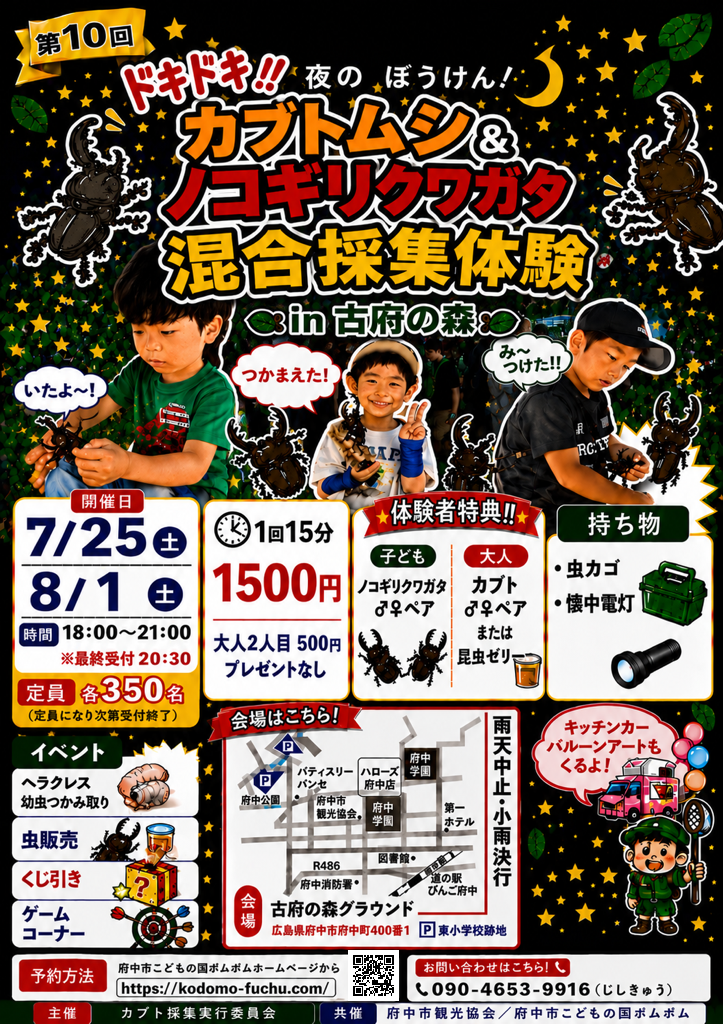 かぶとむし古府の森QR
