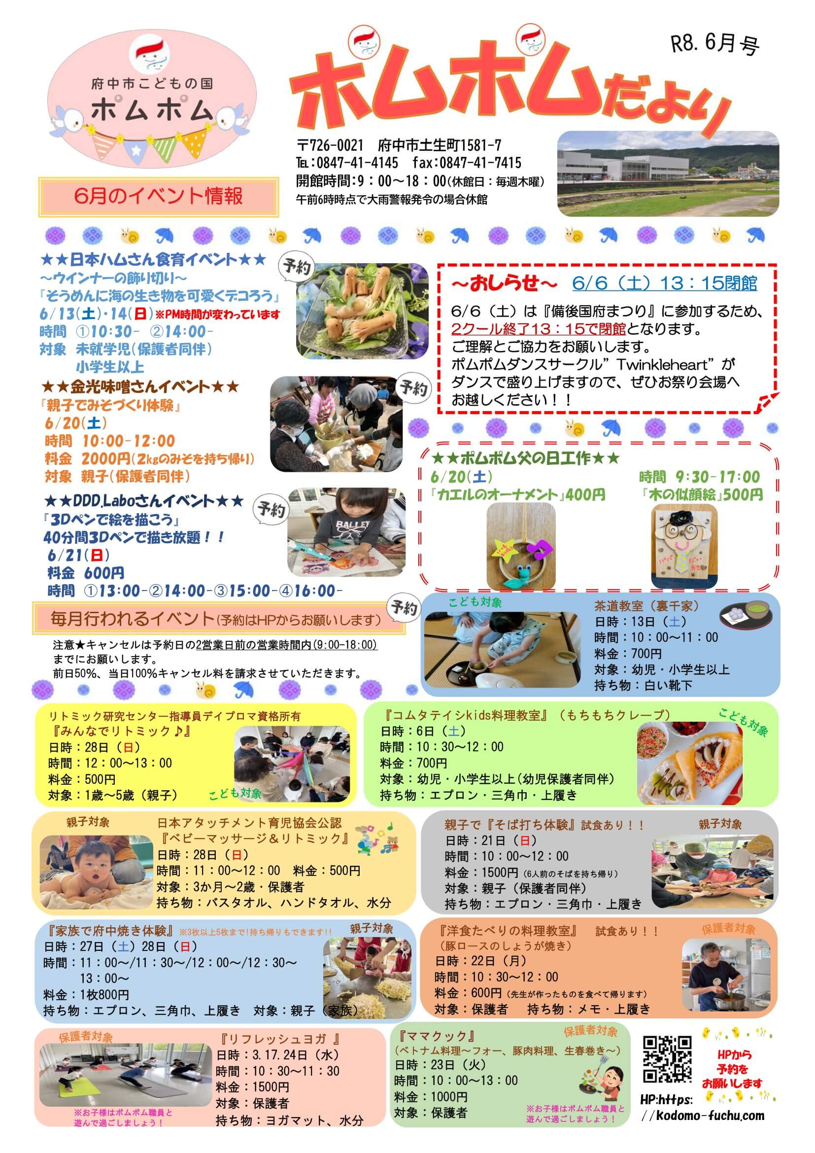 R8.6たより-1