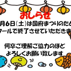 国府まつり