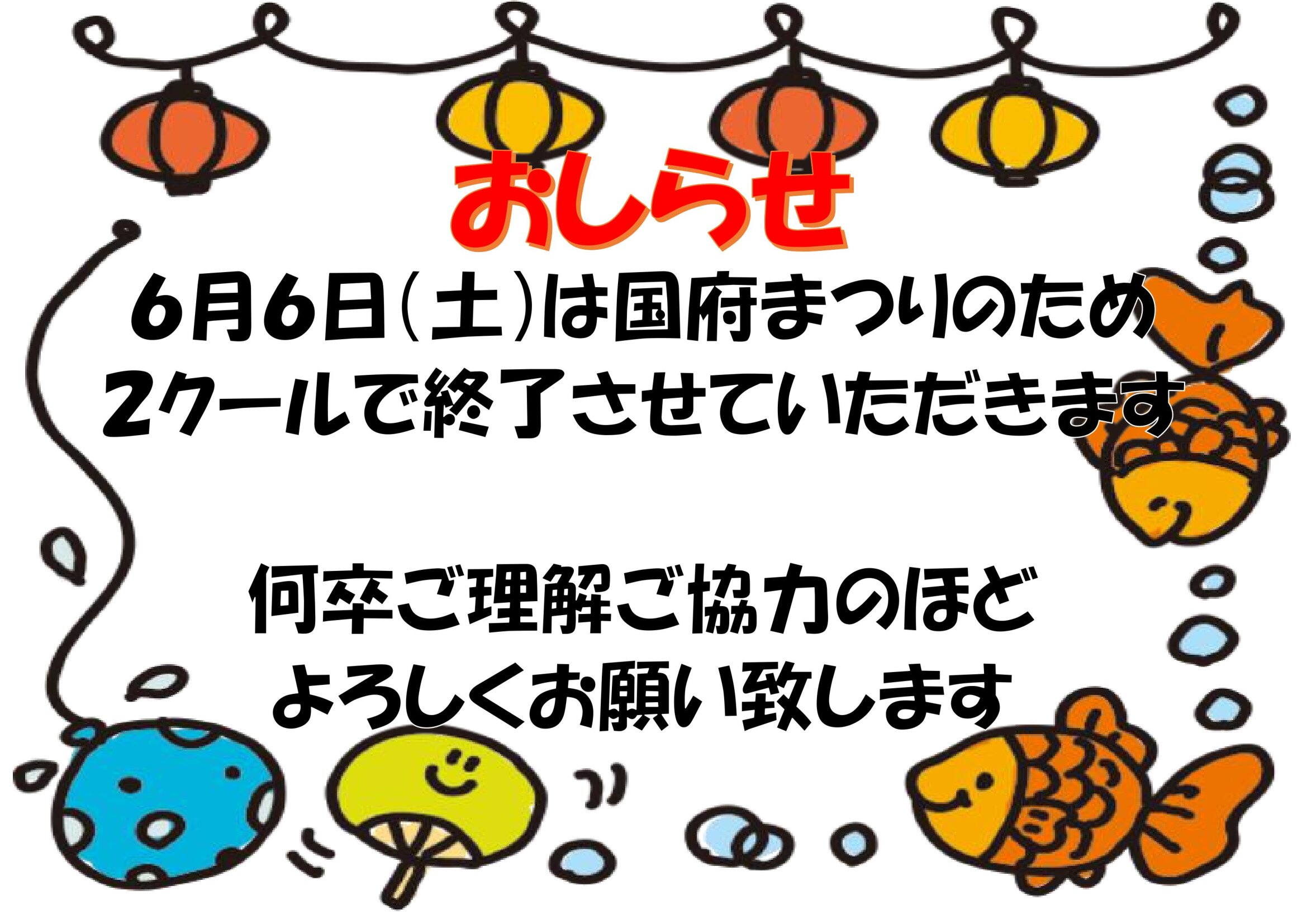 国府まつり