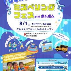 FUCHUミズベリングフェス_チラシ-1