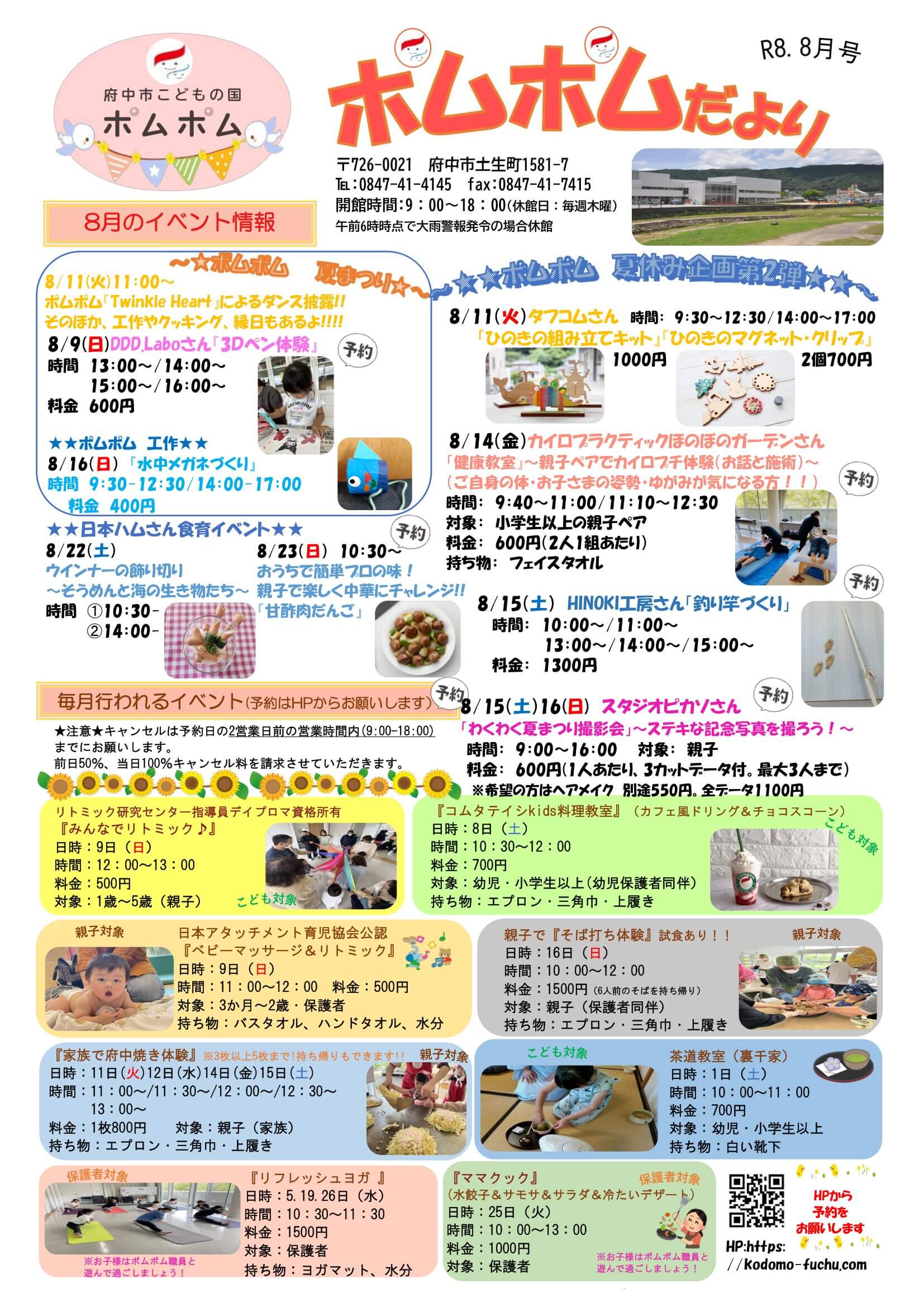 R8たより.8-1