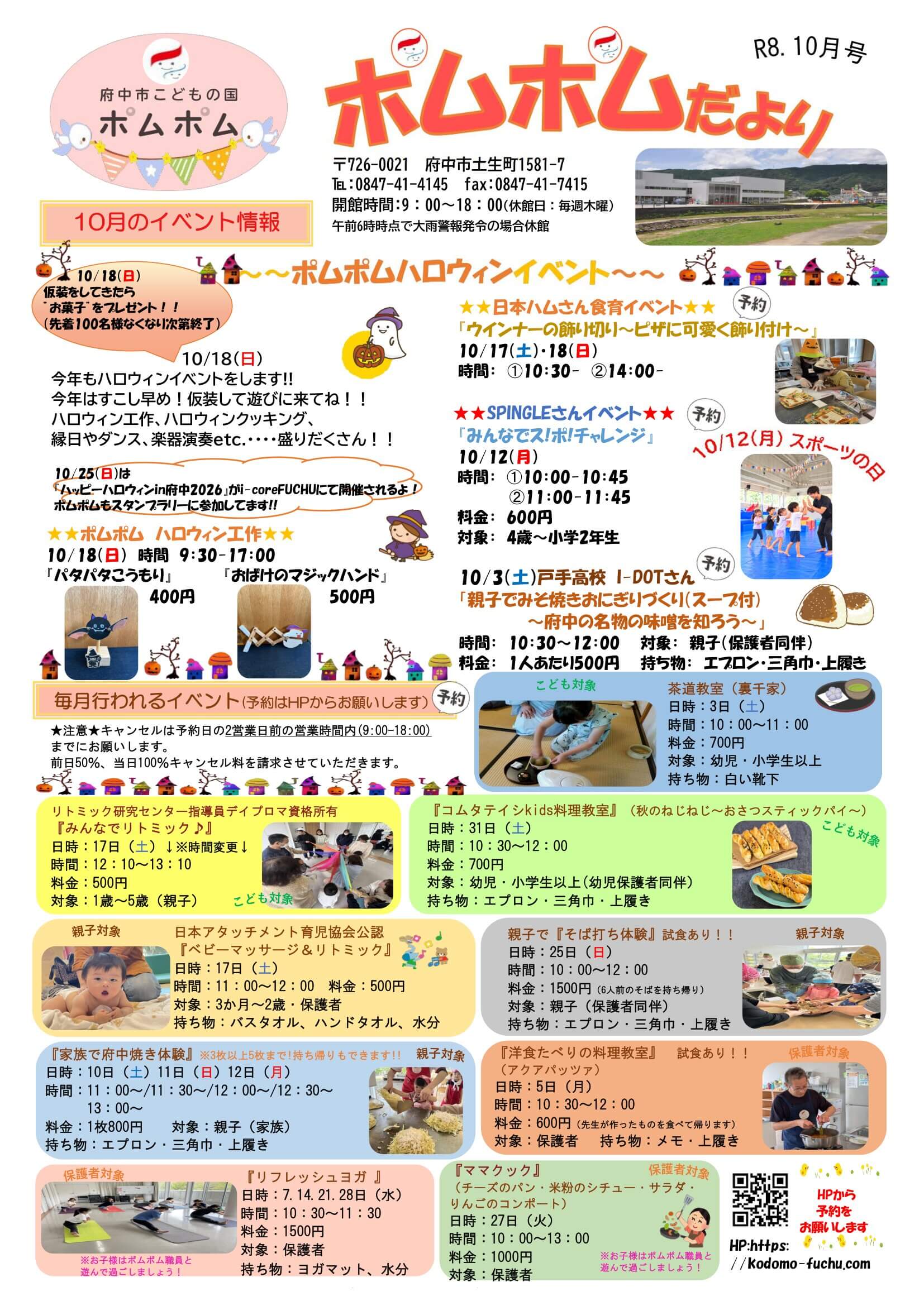 R8たより10-1