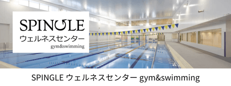 SPINGLE