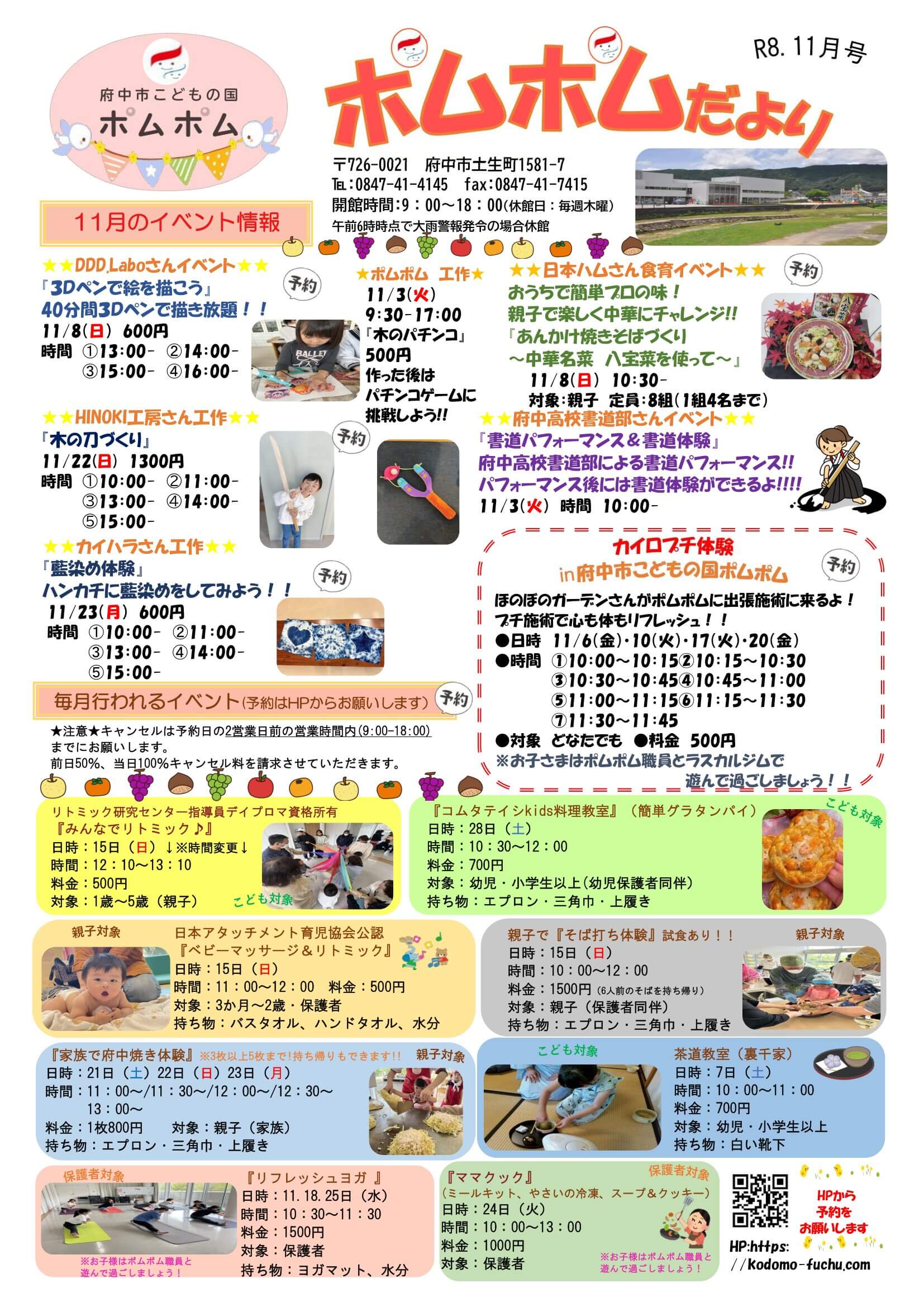 R8たより11-1