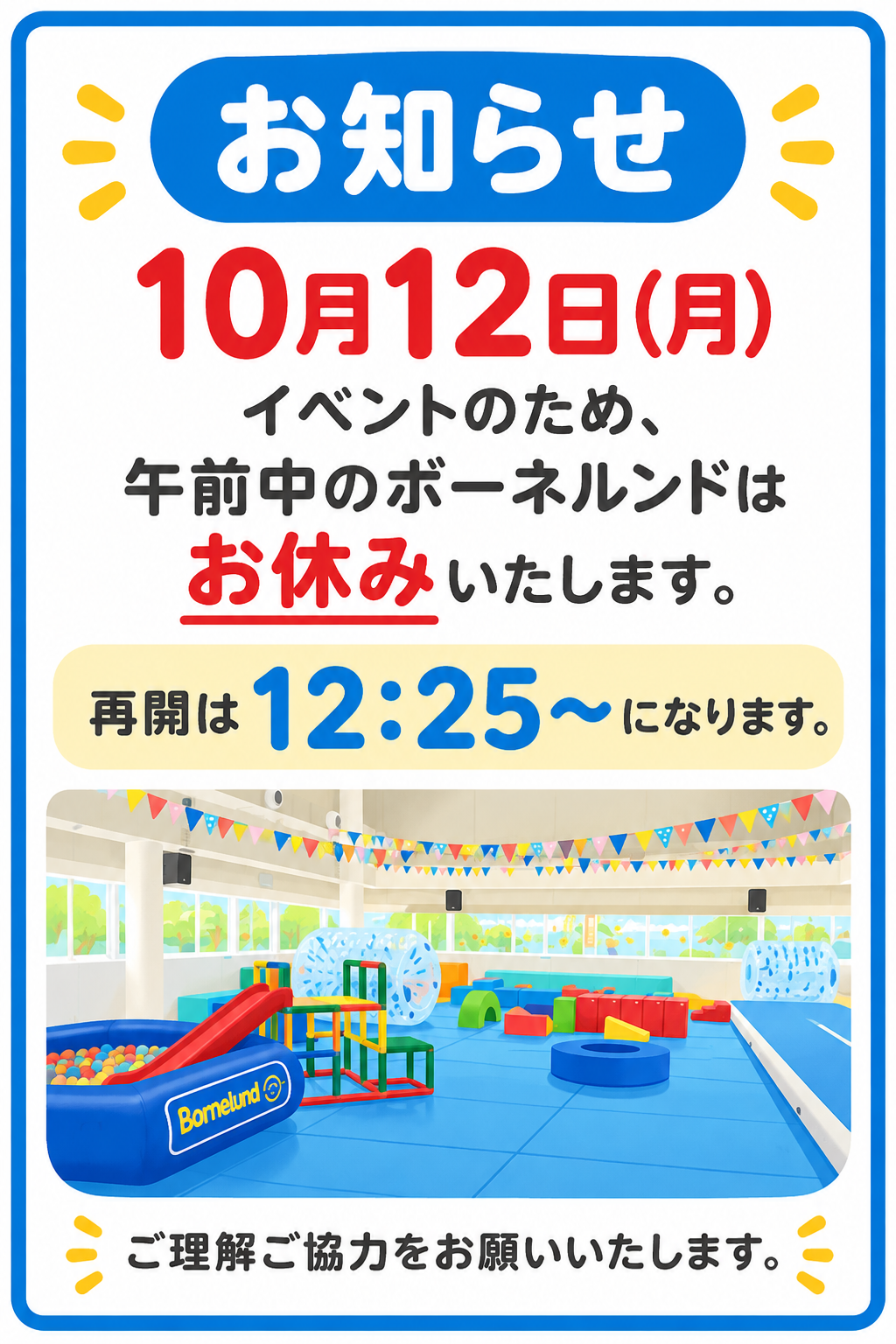 お知らせ